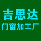 漳州高新区吉思达家居有限公司