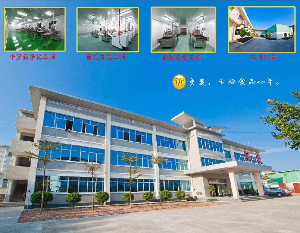 多麦（福建）食品有限公司